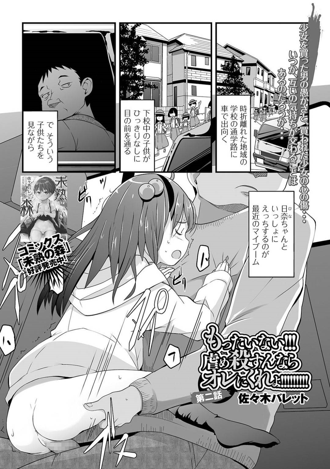エロ漫画】虐待する親から買い取った傷だらけのロリっ子と白昼堂々カーセックスする。買い取られる前から親の知り合い達に犯されていたこともありテクニックがあり、乱暴にフェラをしても大丈夫で思いっきり口内射精する。  | 絶望漫画館-エロ漫画・無料同人誌-